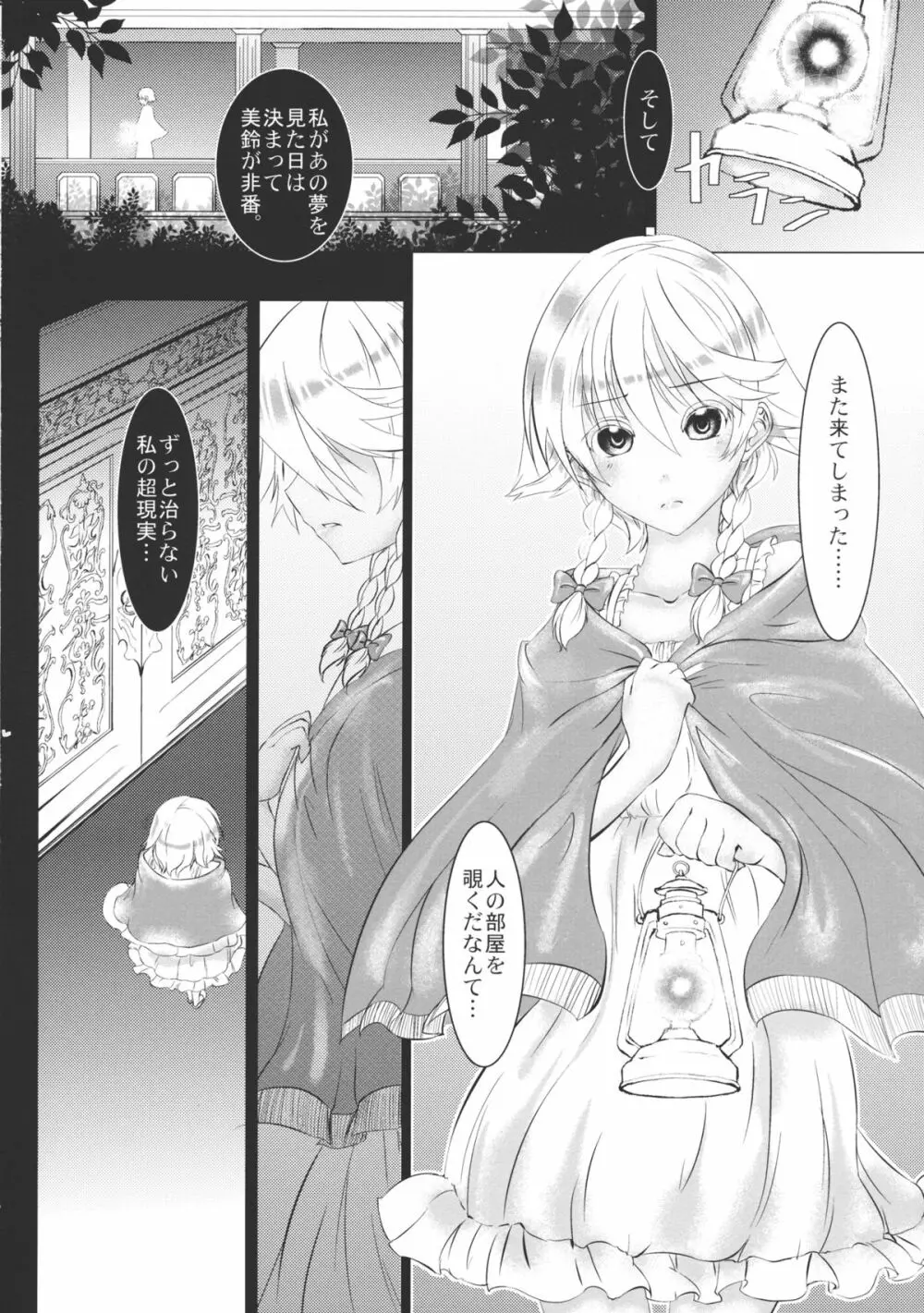 紅×犬 Page.7