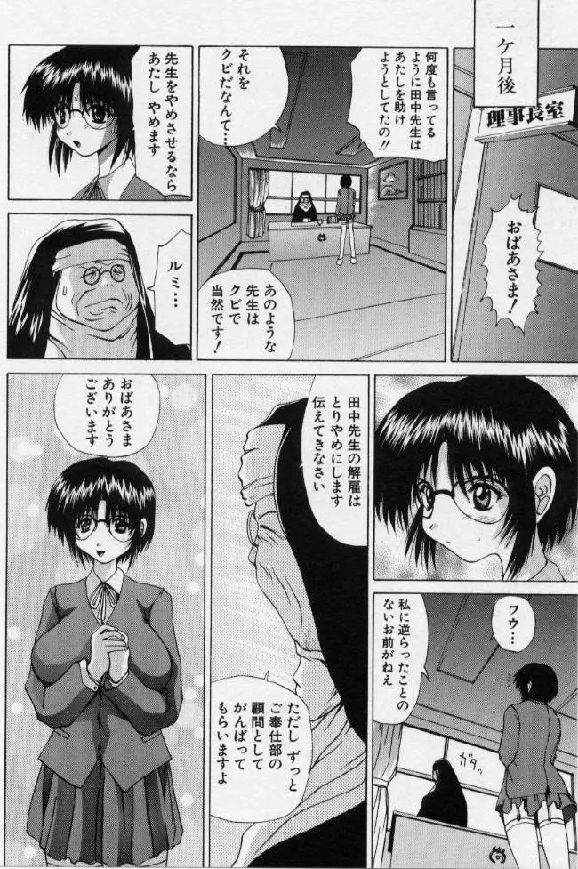 ご奉仕しちゃいます Page.12