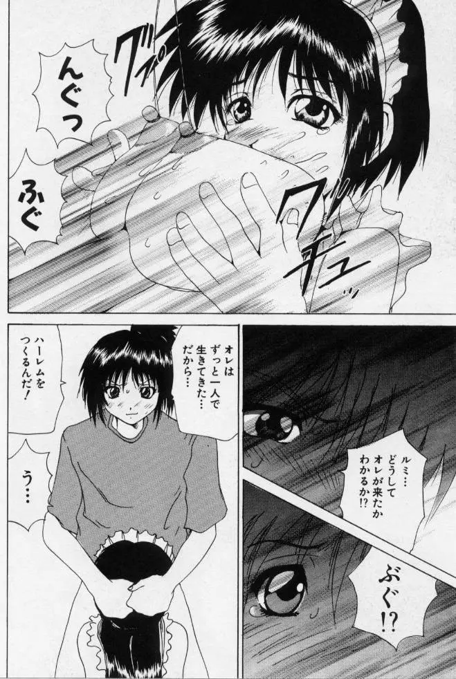 ご奉仕しちゃいます Page.124