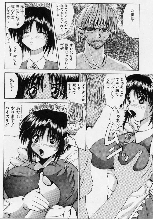 ご奉仕しちゃいます Page.14