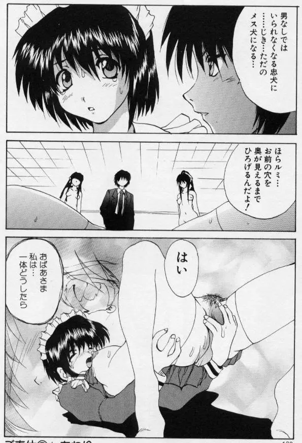 ご奉仕しちゃいます Page.153