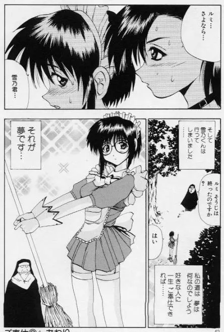 ご奉仕しちゃいます Page.40