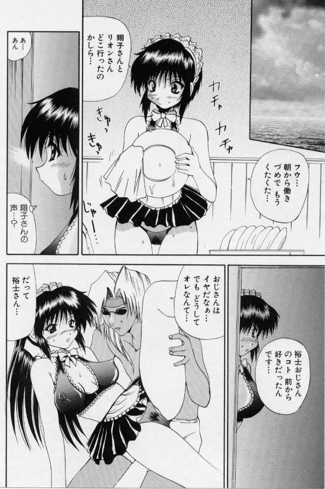 ご奉仕しちゃいます Page.46