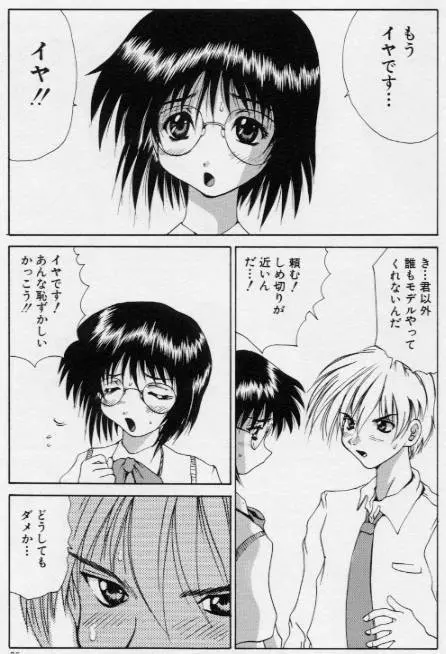 ご奉仕しちゃいます Page.62