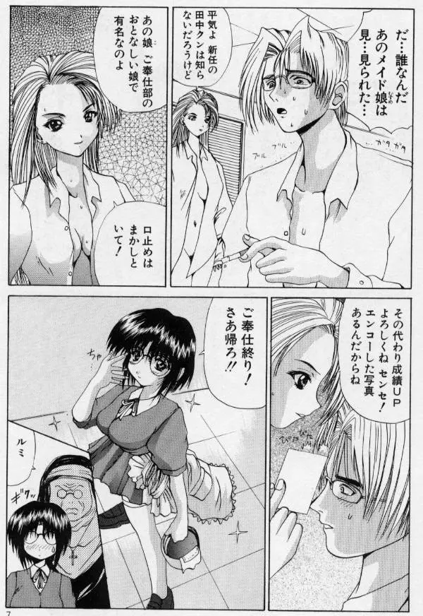 ご奉仕しちゃいます Page.7