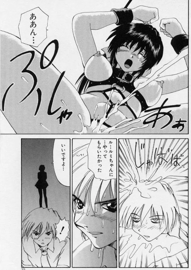 ご奉仕しちゃいます Page.70