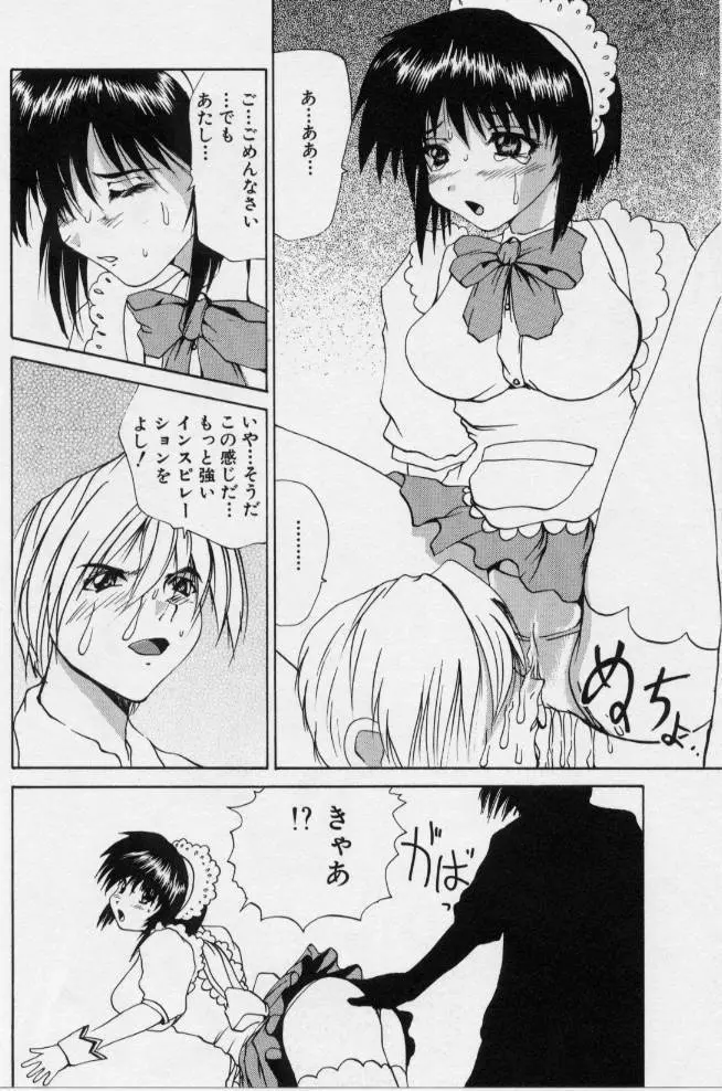 ご奉仕しちゃいます Page.73