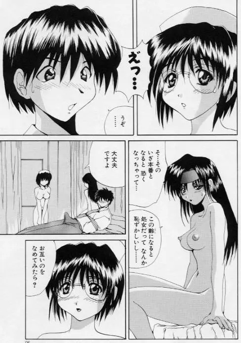 ご奉仕しちゃいます Page.90