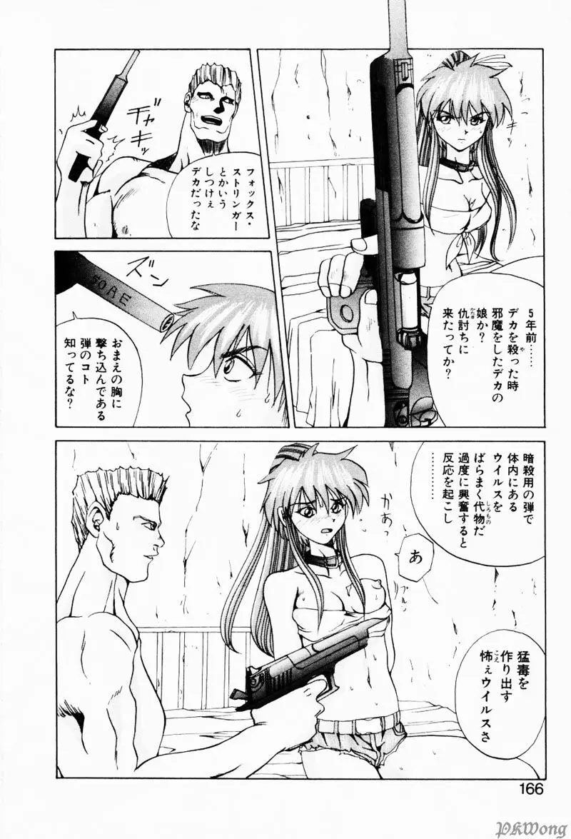 レイン・ストーリー Page.163