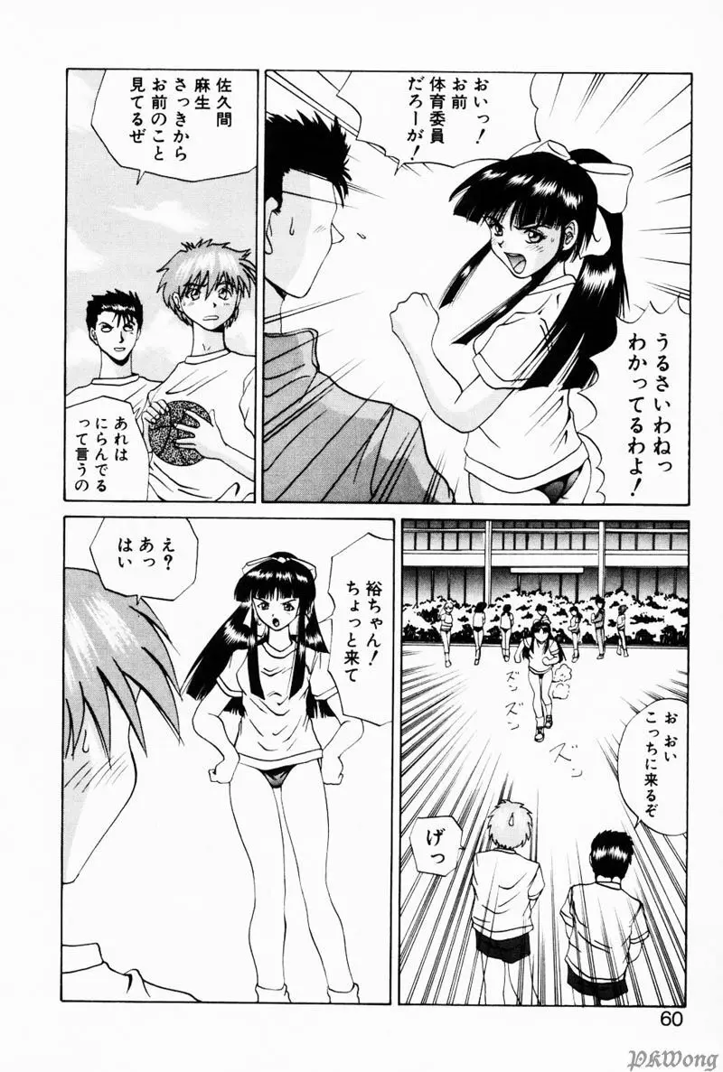 レイン・ストーリー Page.58