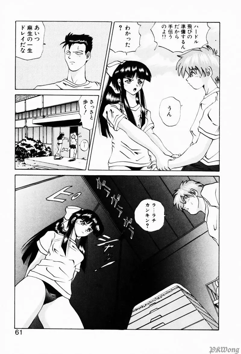 レイン・ストーリー Page.59