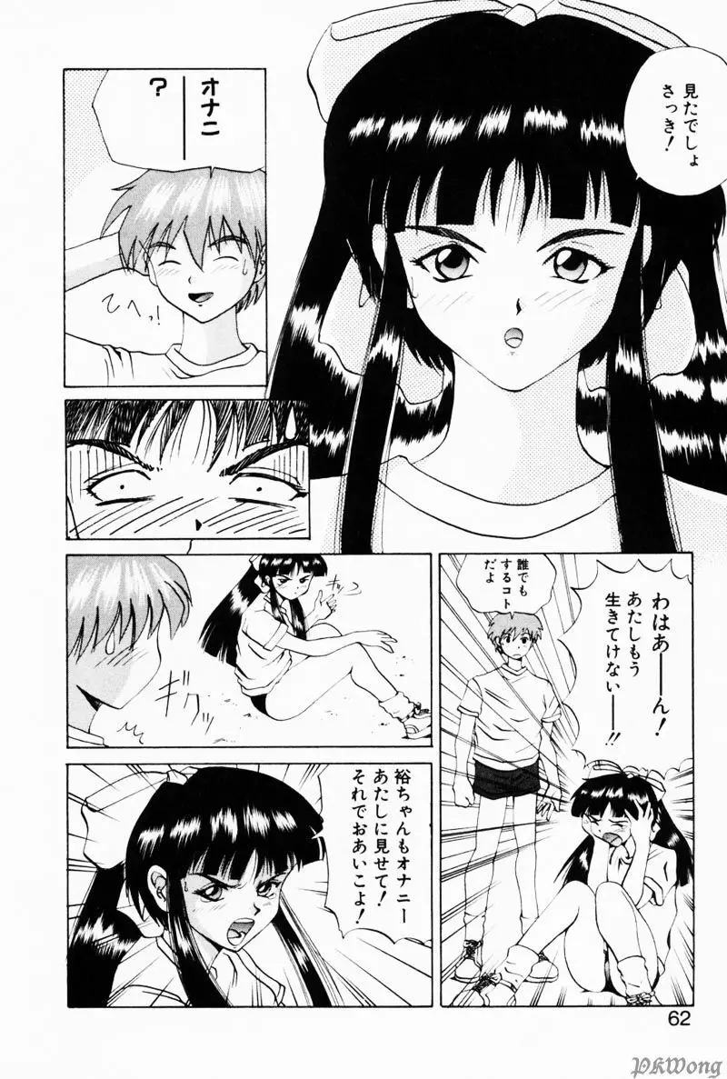 レイン・ストーリー Page.60