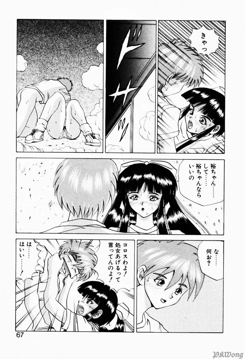 レイン・ストーリー Page.65