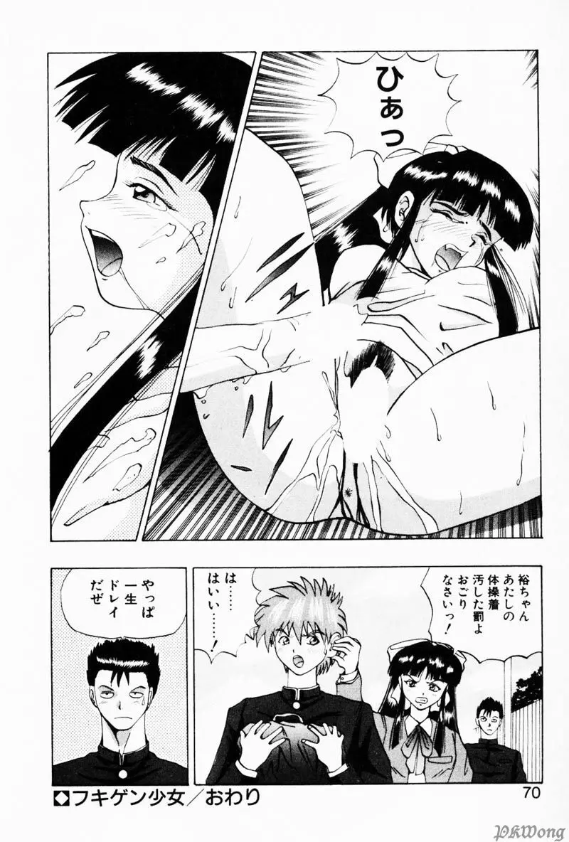 レイン・ストーリー Page.68