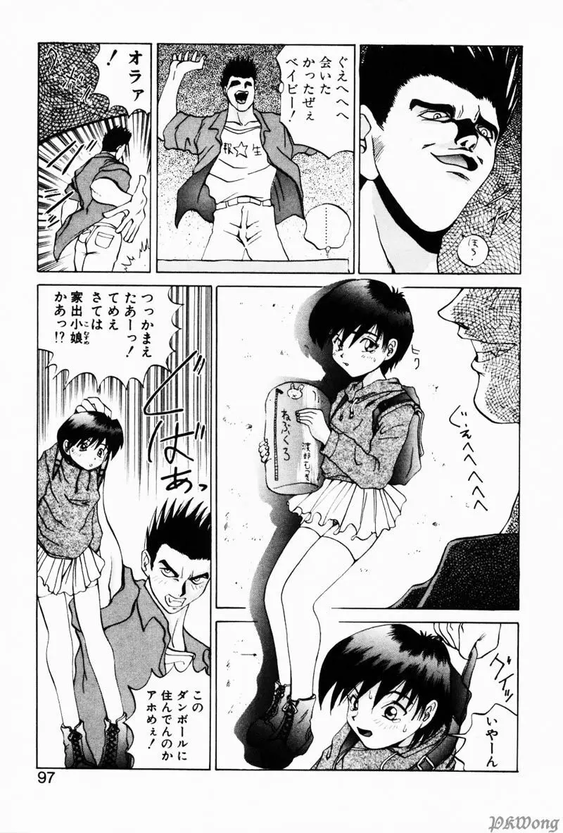 レイン・ストーリー Page.94