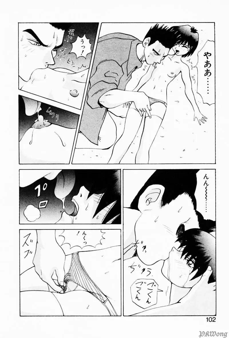 レイン・ストーリー Page.99