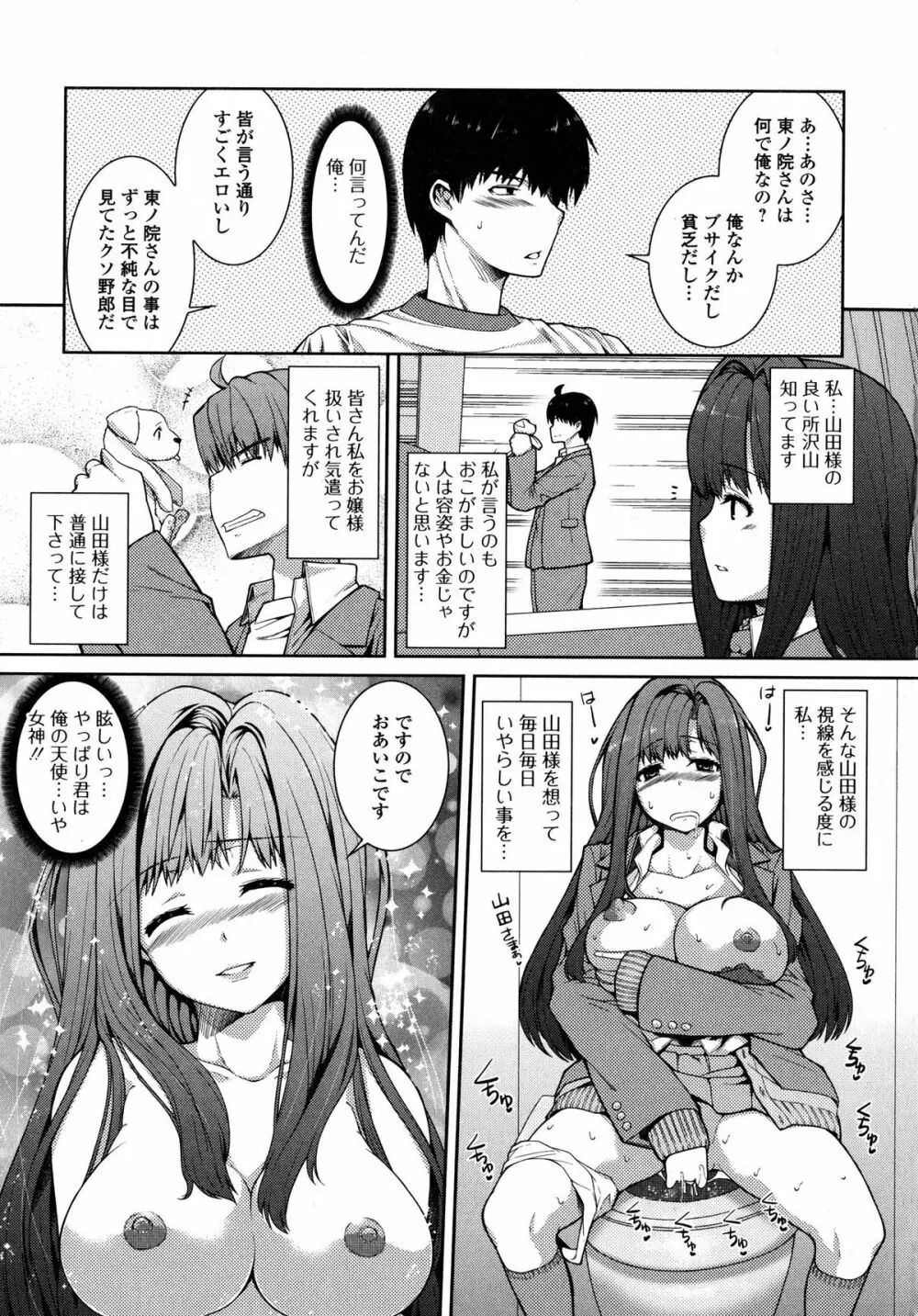 淫汁姉妹 Page.104