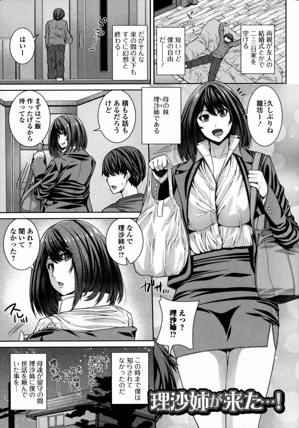 淫汁姉妹 Page.146