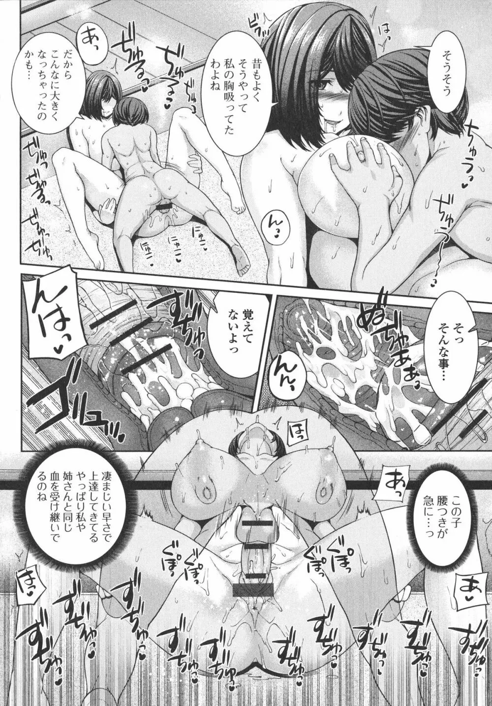 淫汁姉妹 Page.157