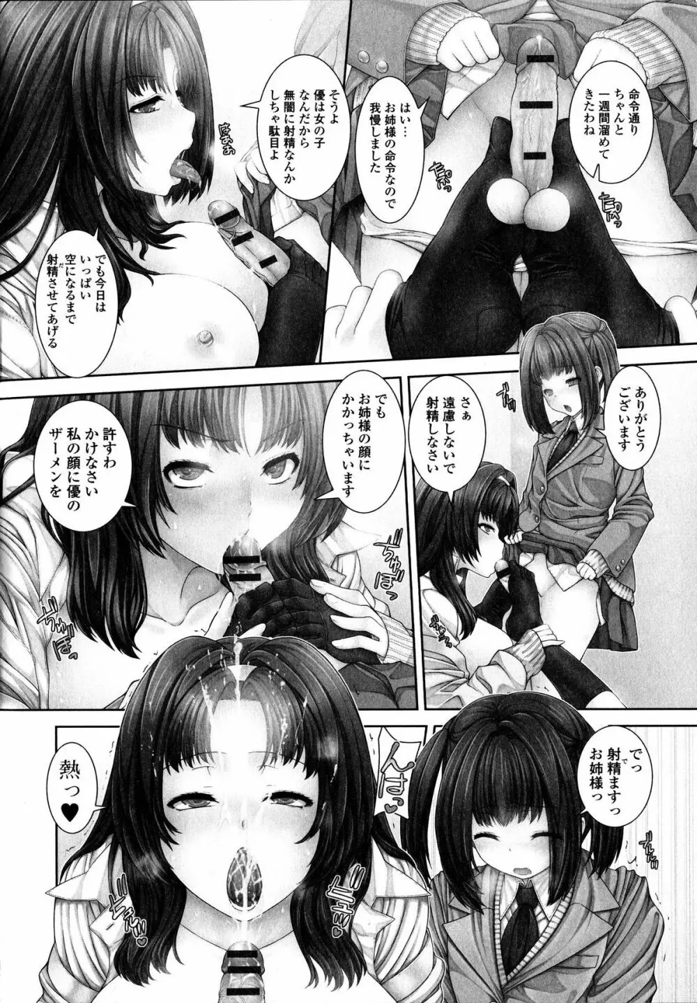 淫汁姉妹 Page.165