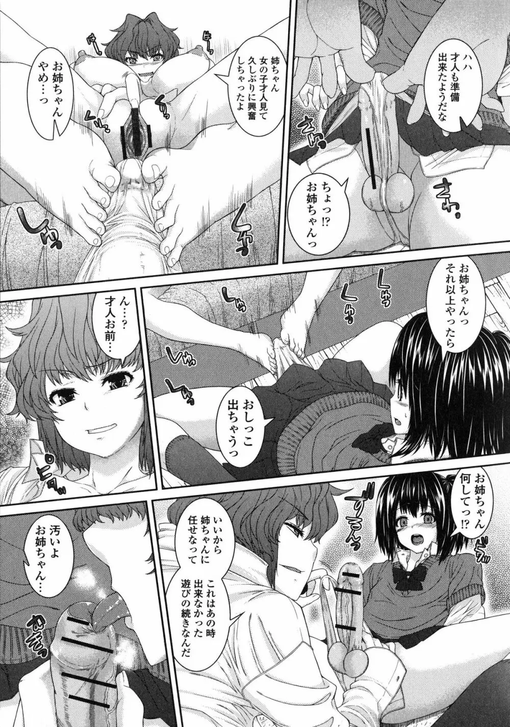 淫汁姉妹 Page.186