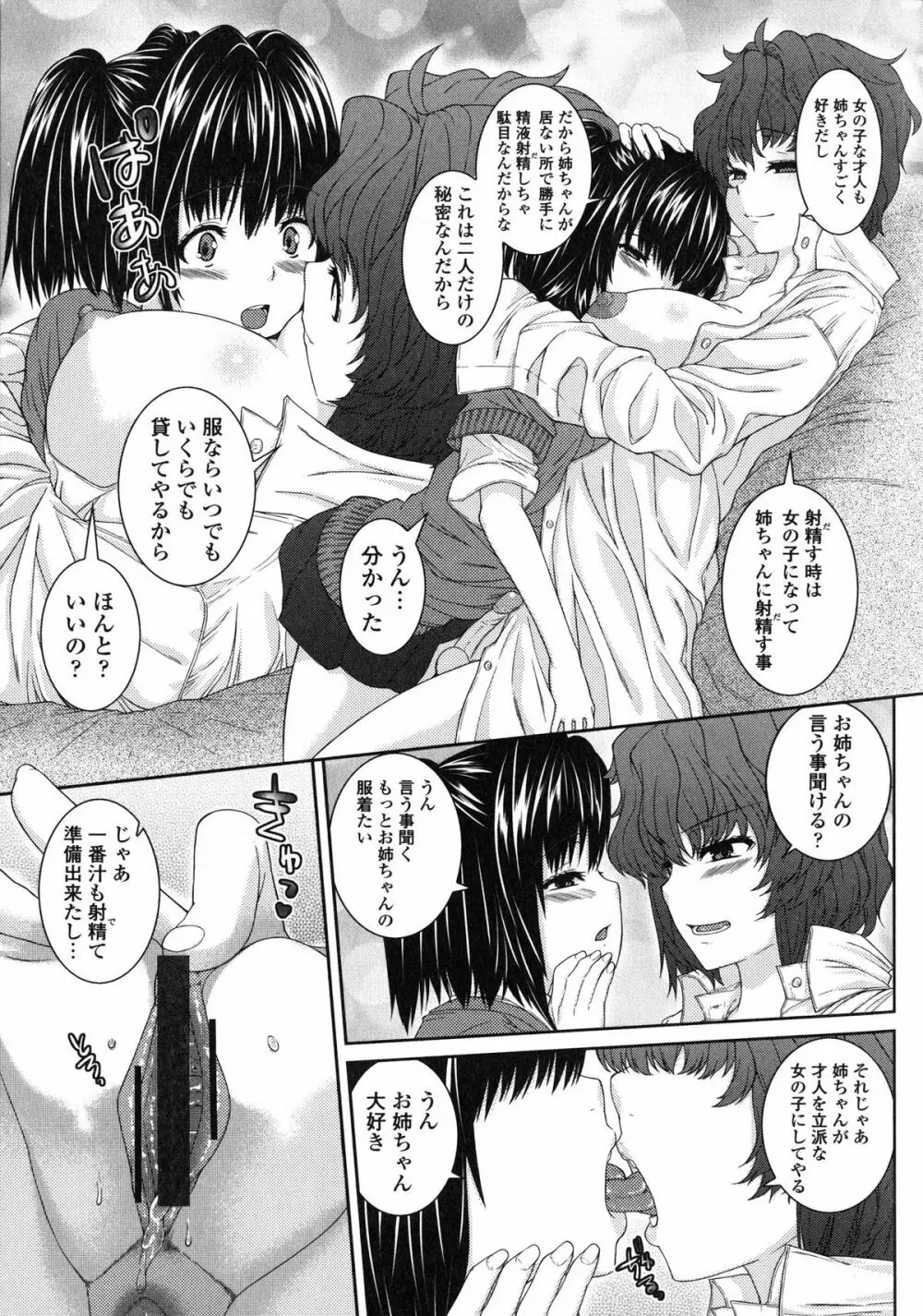 淫汁姉妹 Page.190