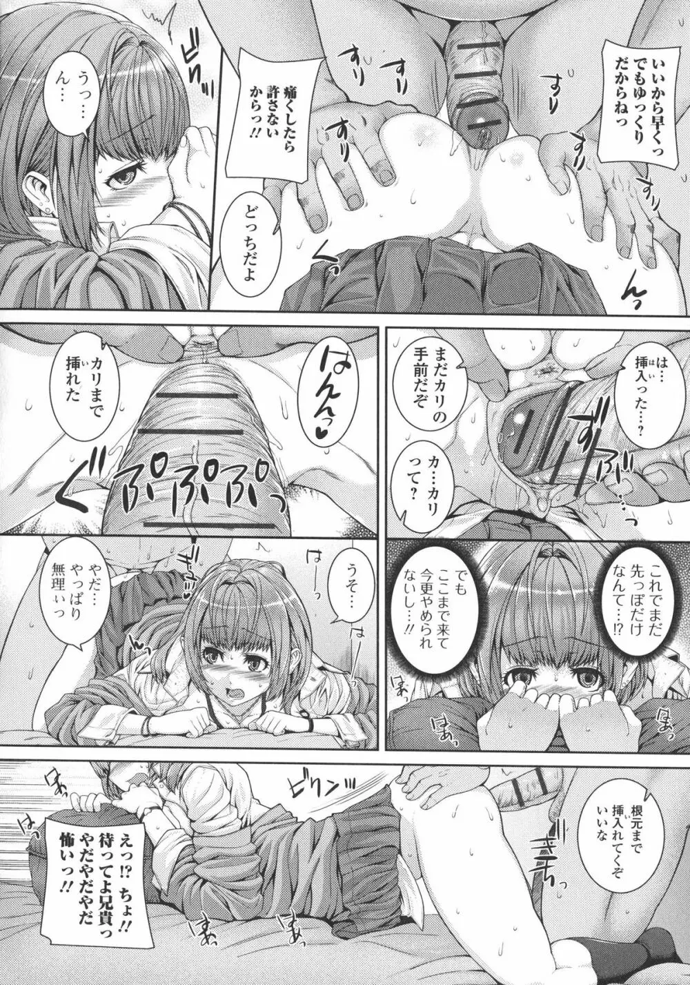 淫汁姉妹 Page.33