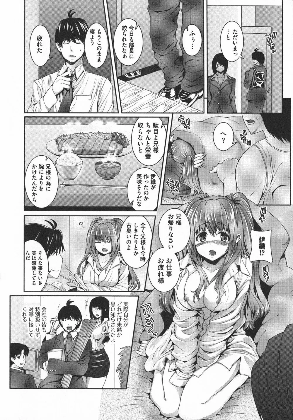 淫汁姉妹 Page.63