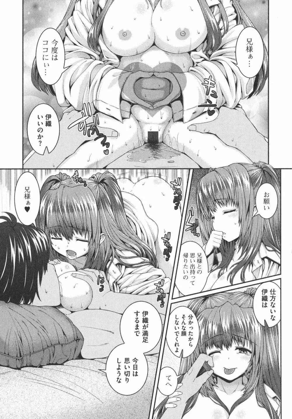 淫汁姉妹 Page.72