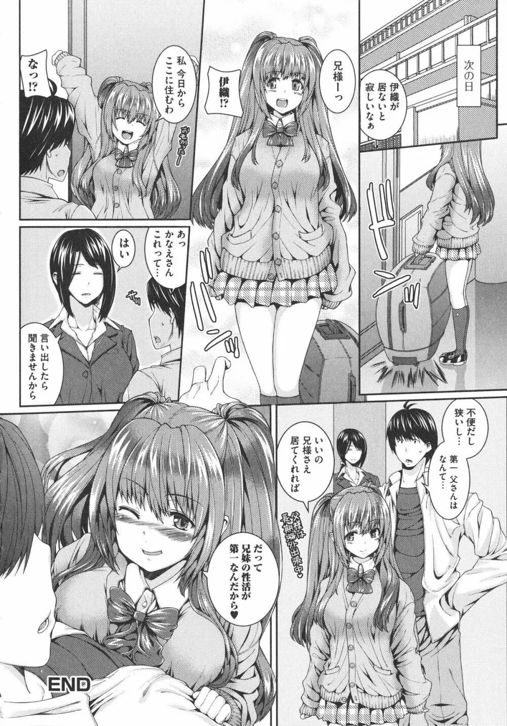 淫汁姉妹 Page.75