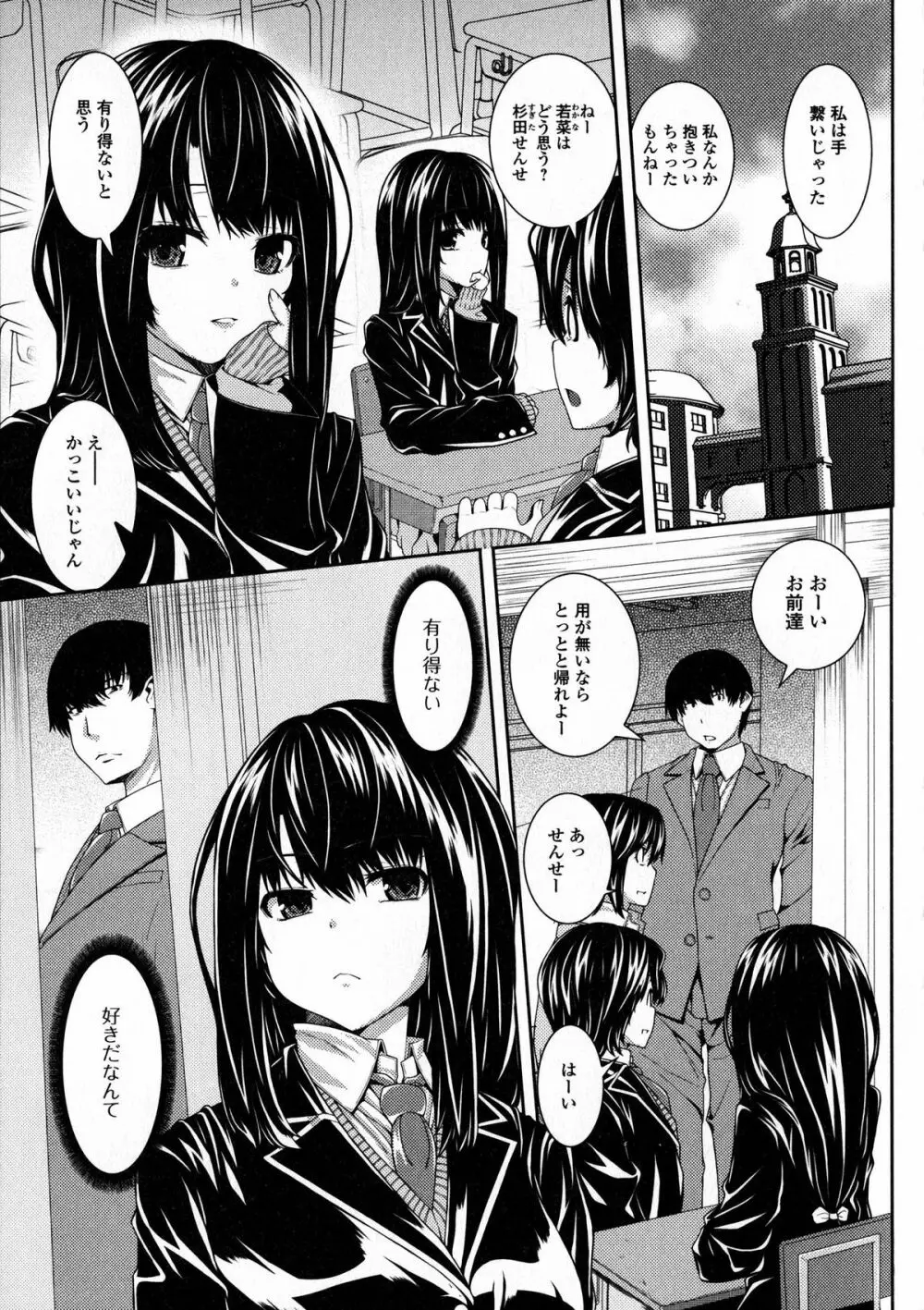 淫汁姉妹 Page.76