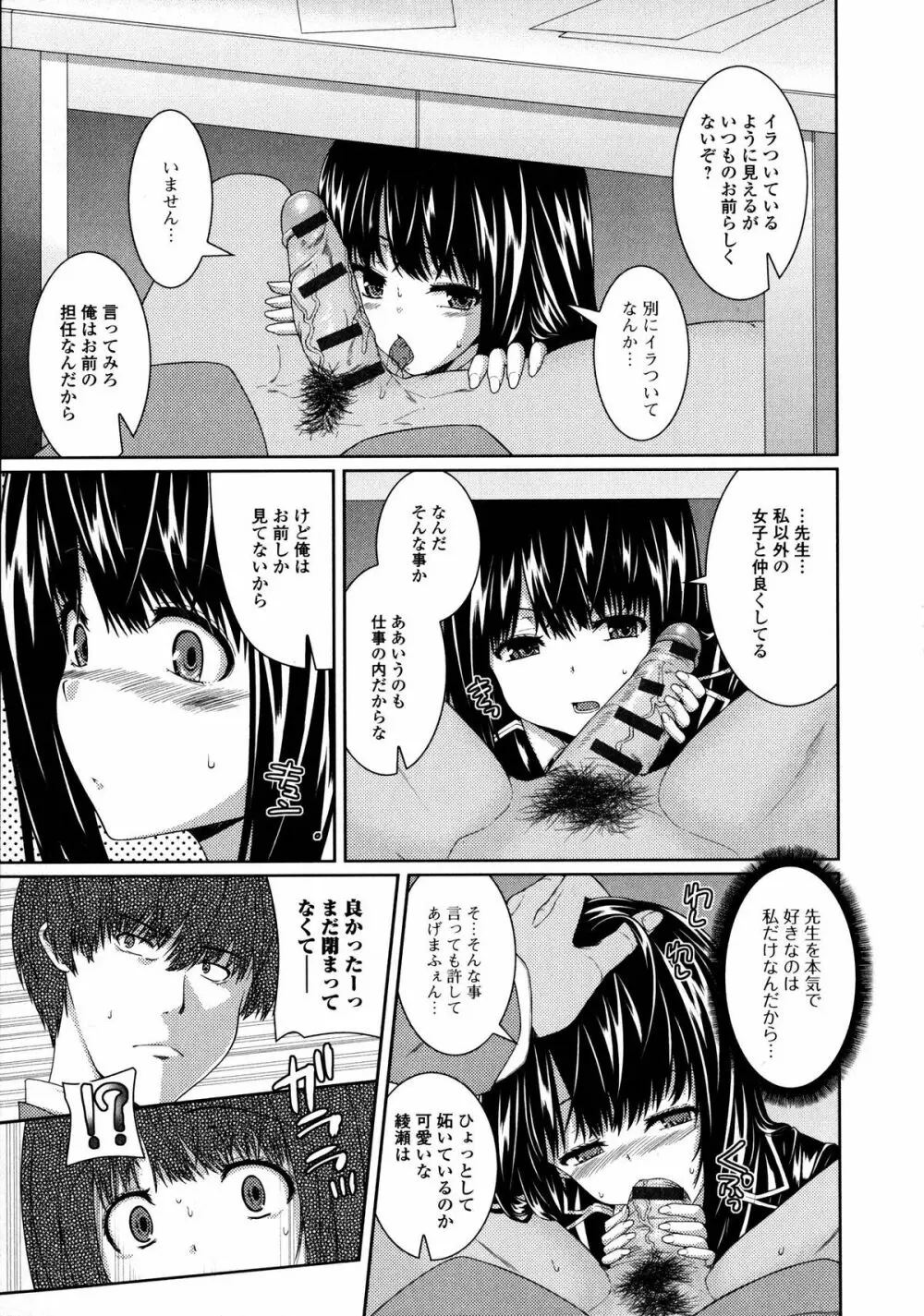 淫汁姉妹 Page.78