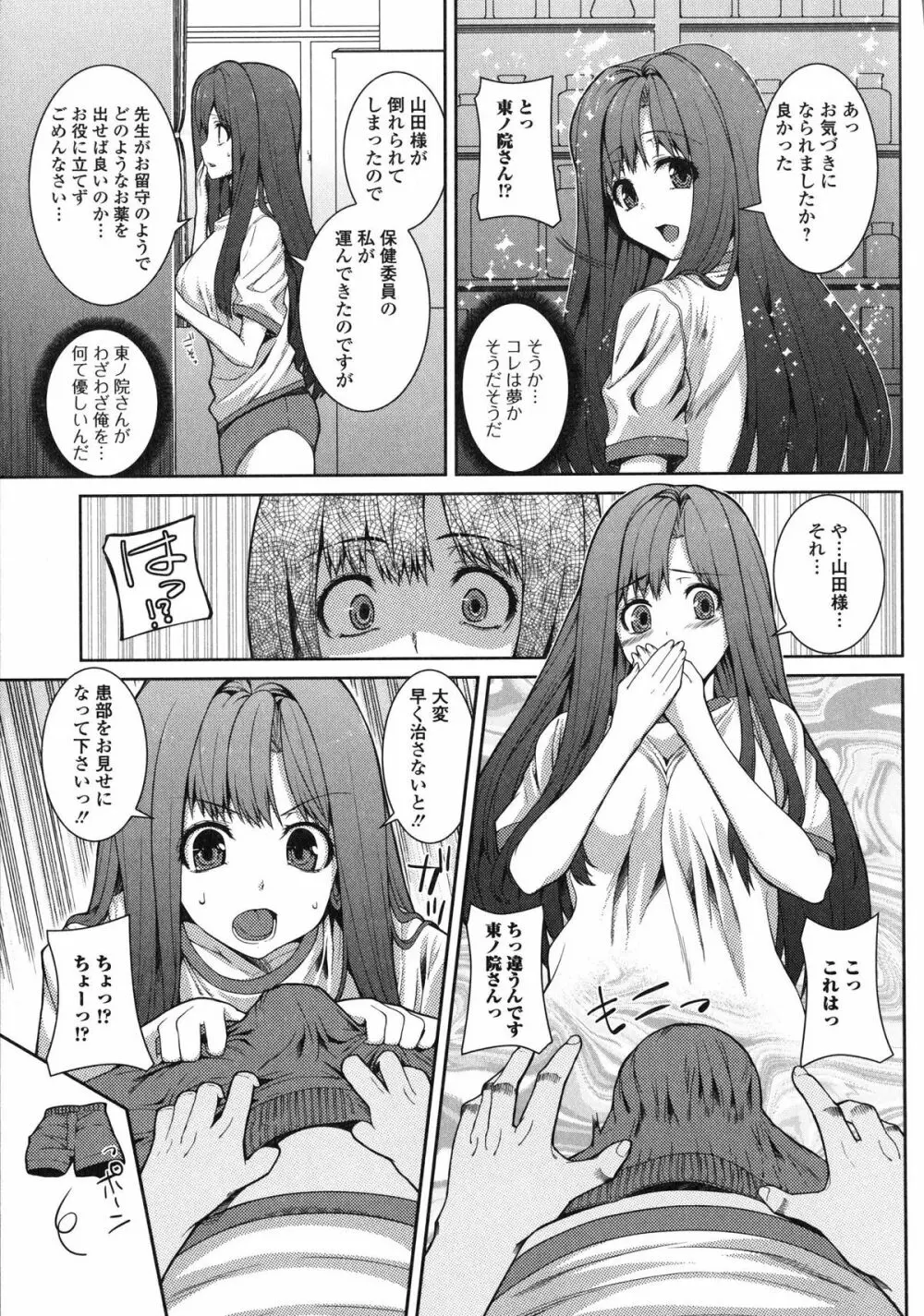 淫汁姉妹 Page.96