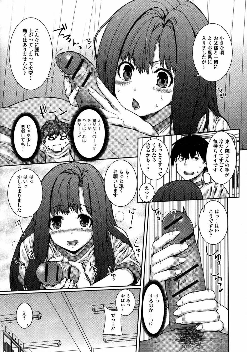 淫汁姉妹 Page.97