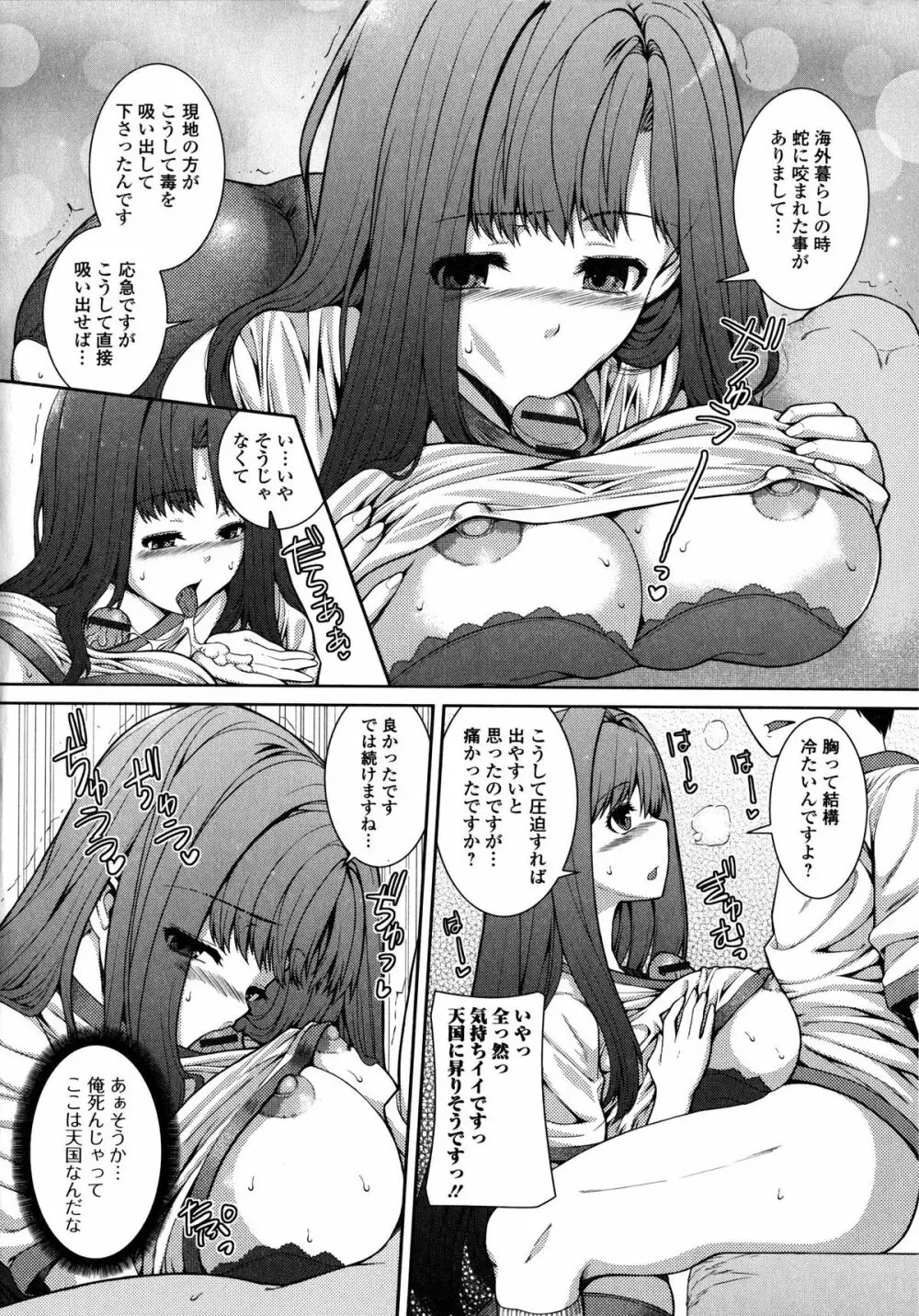 淫汁姉妹 Page.99