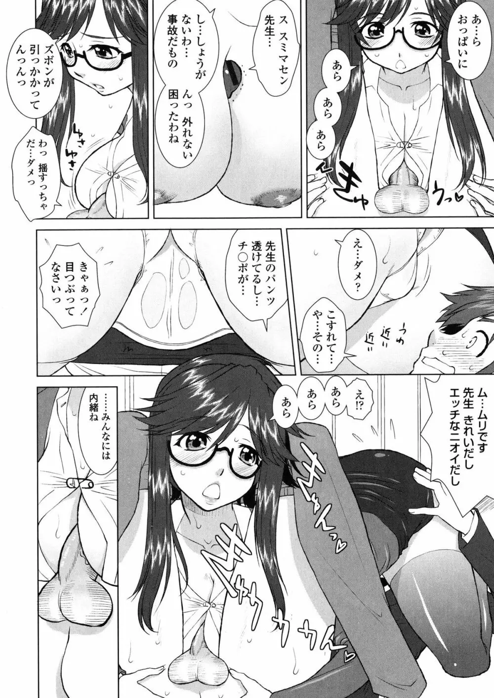 欲情スイッチ キミのニオイで満たされて Page.39