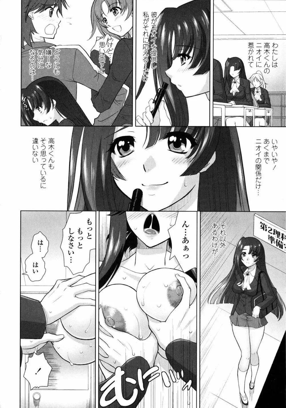 欲情スイッチ キミのニオイで満たされて Page.63