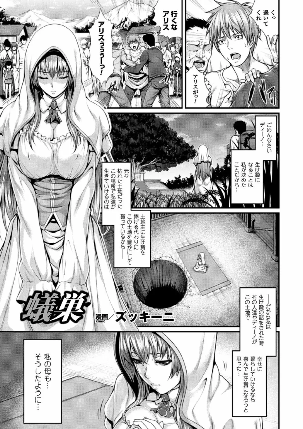別冊コミックアンリアル 人間牧場編 Vol.4 Page.5