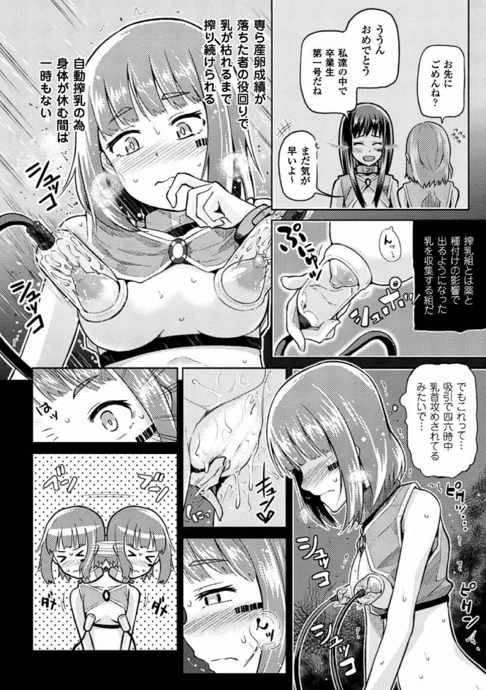 別冊コミックアンリアル 人間牧場編 Vol.4 Page.50