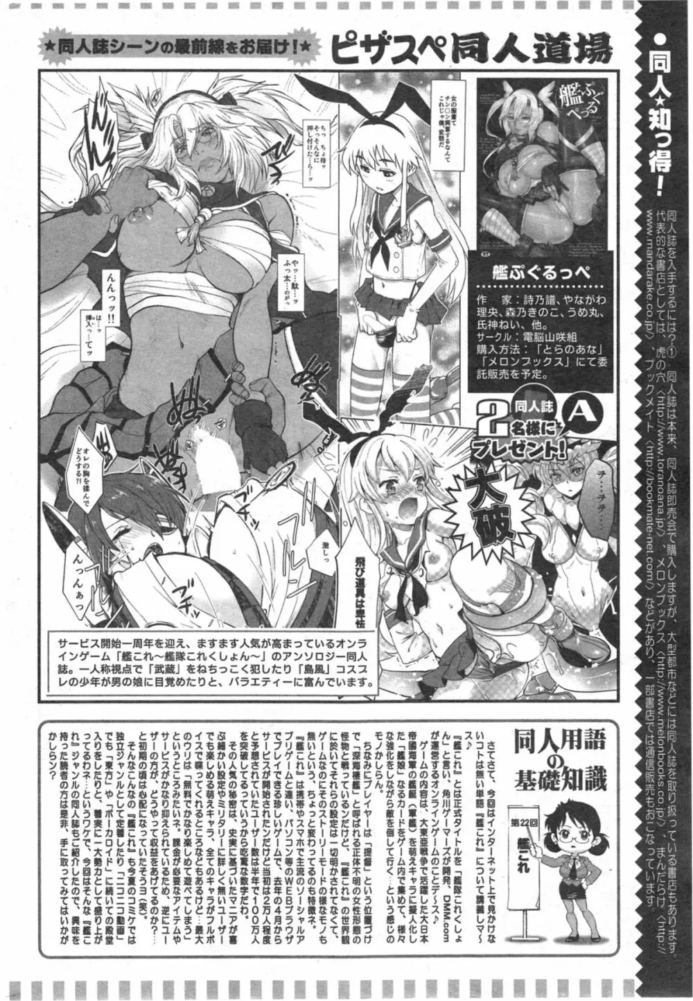 アクションピザッツスペシャル 2014年10月号 Page.278