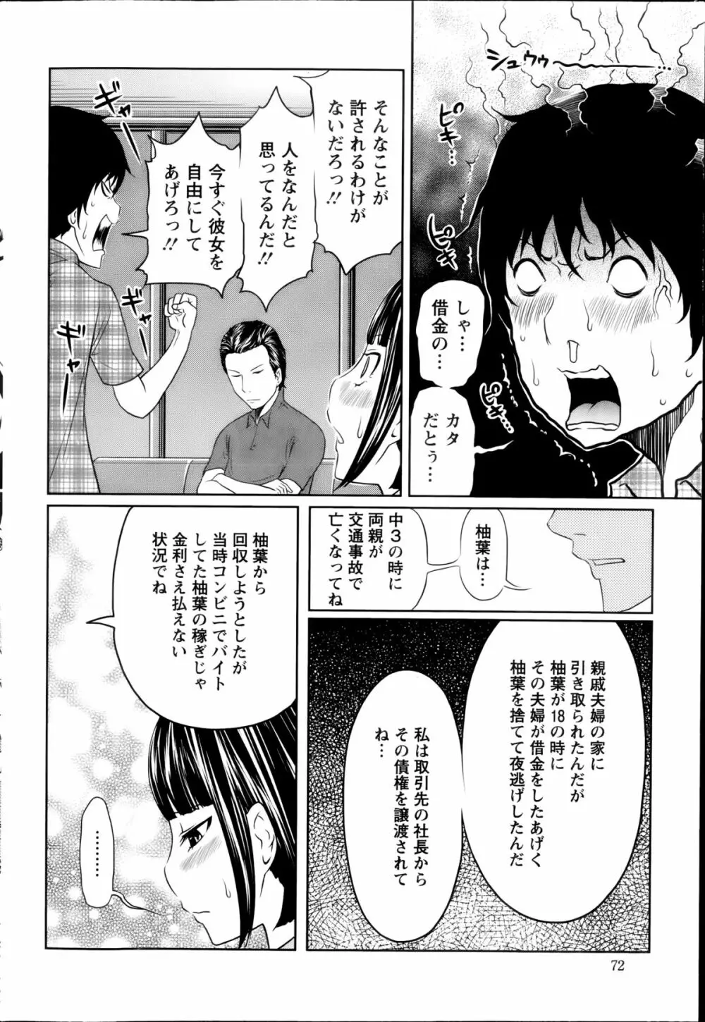 １億のおんなのこ 第1-5章 Page.28