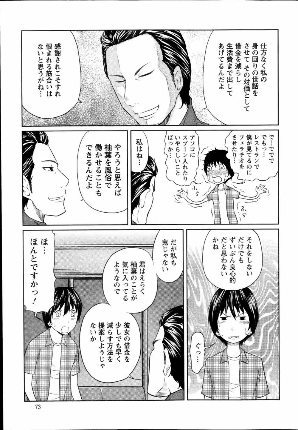 １億のおんなのこ 第1-5章 Page.29