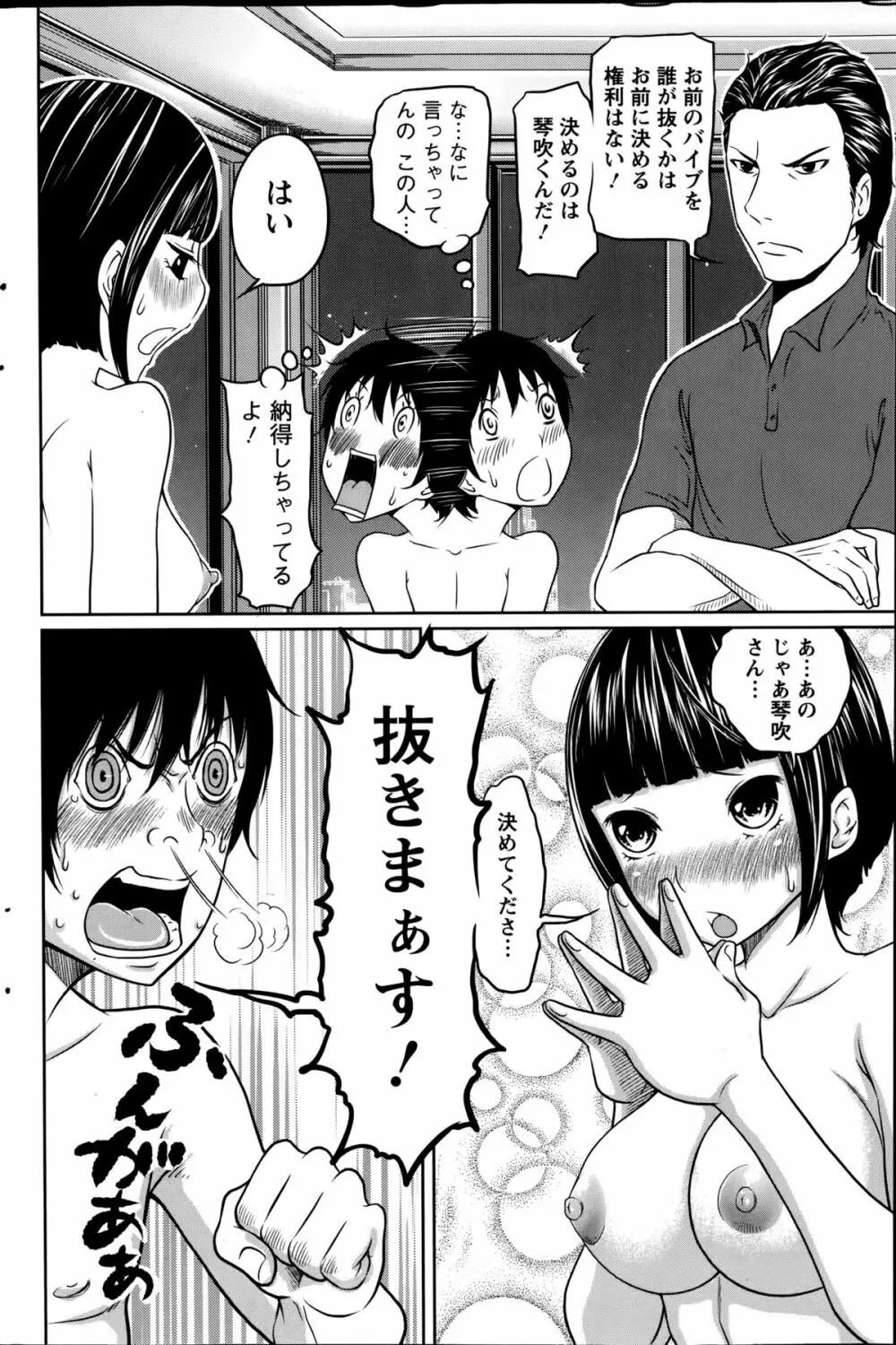 １億のおんなのこ 第1-5章 Page.44