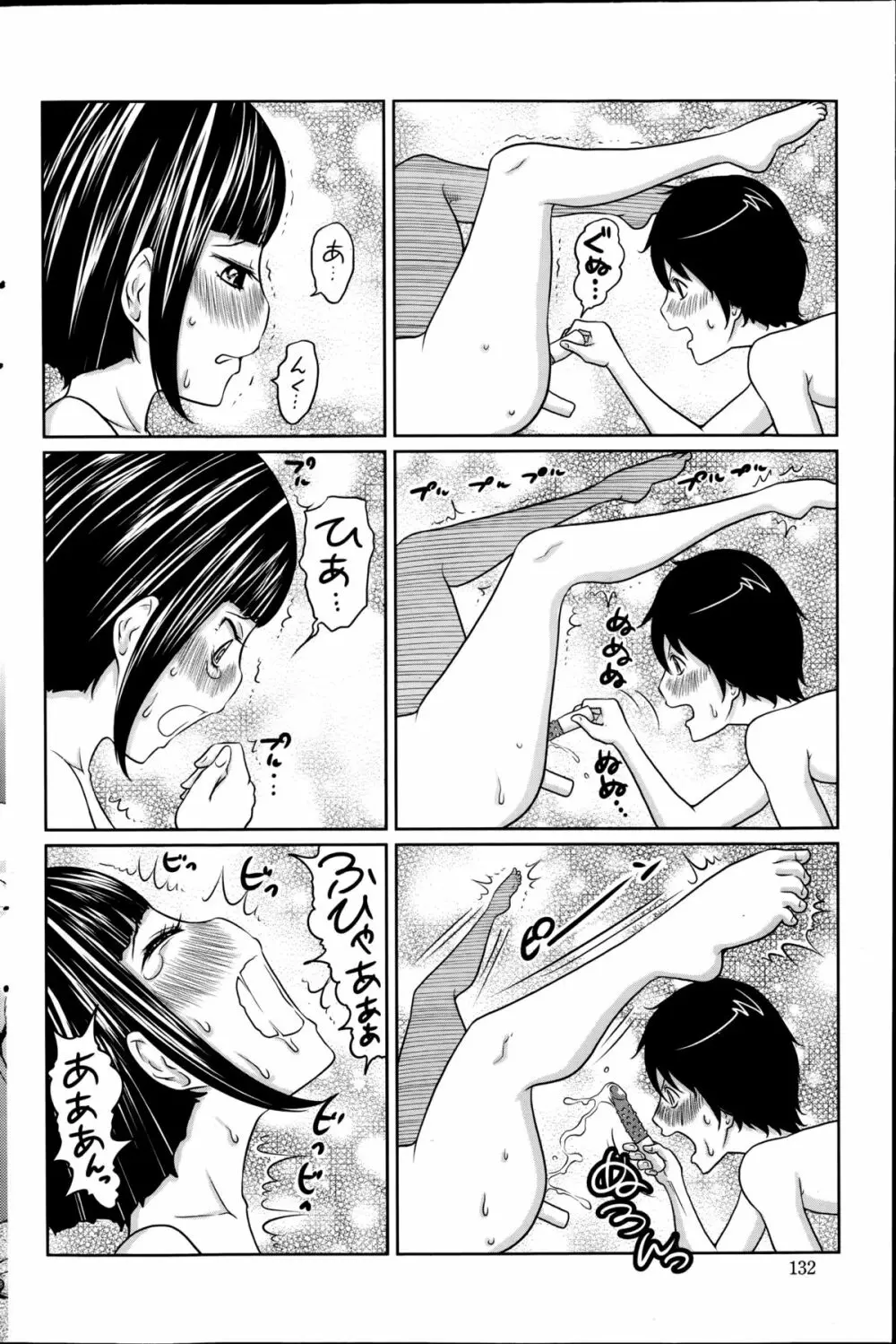 １億のおんなのこ 第1-5章 Page.46