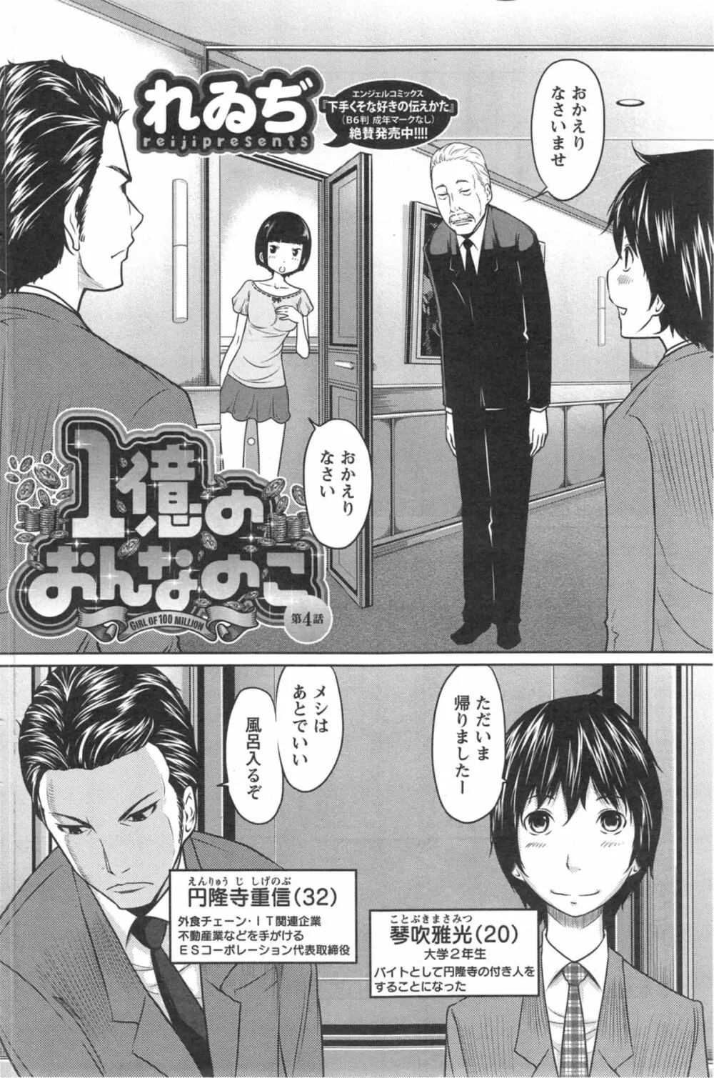 １億のおんなのこ 第1-5章 Page.58