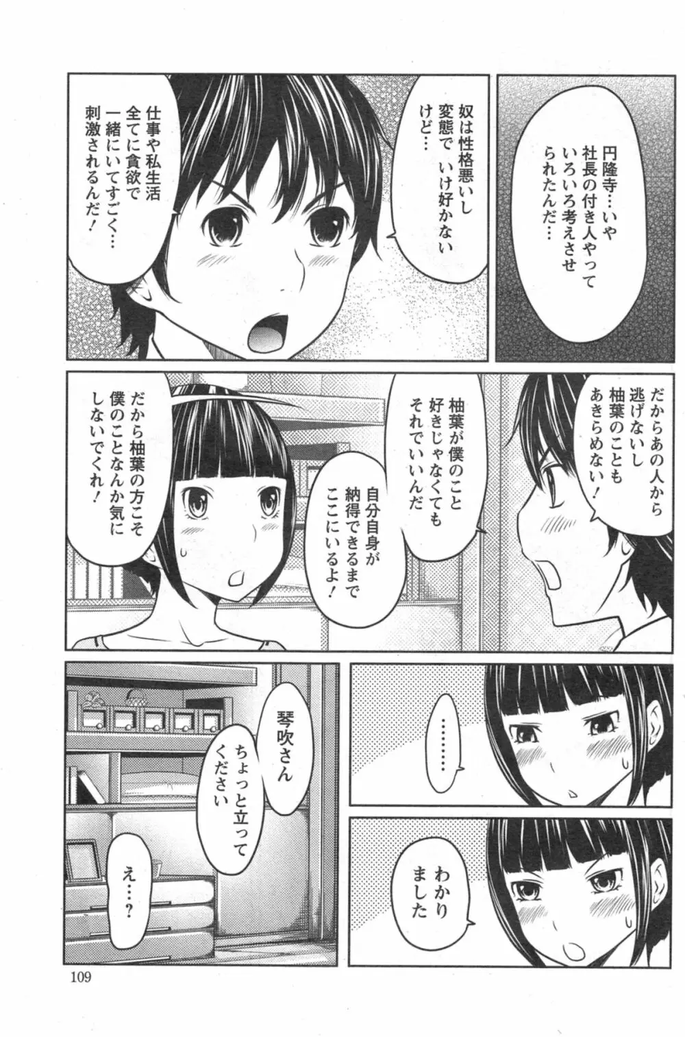 １億のおんなのこ 第1-5章 Page.61