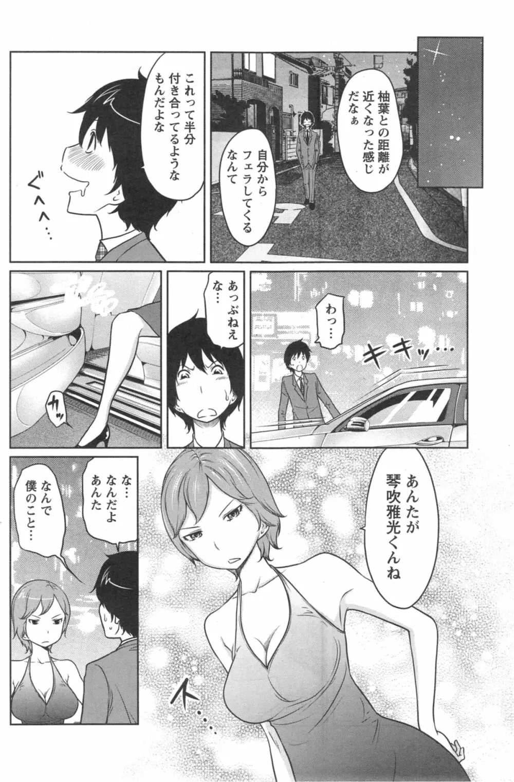 １億のおんなのこ 第1-5章 Page.66