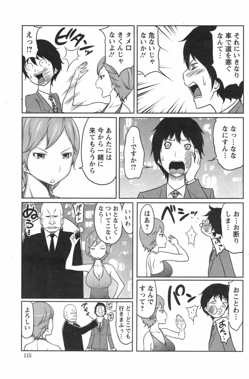 １億のおんなのこ 第1-5章 Page.67