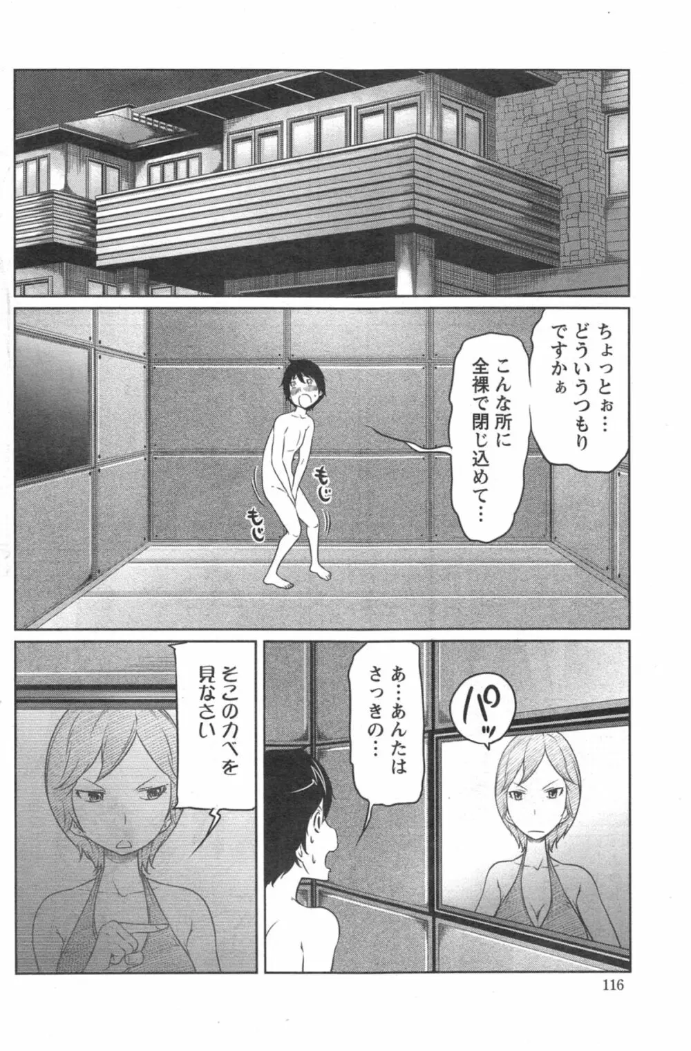 １億のおんなのこ 第1-5章 Page.68