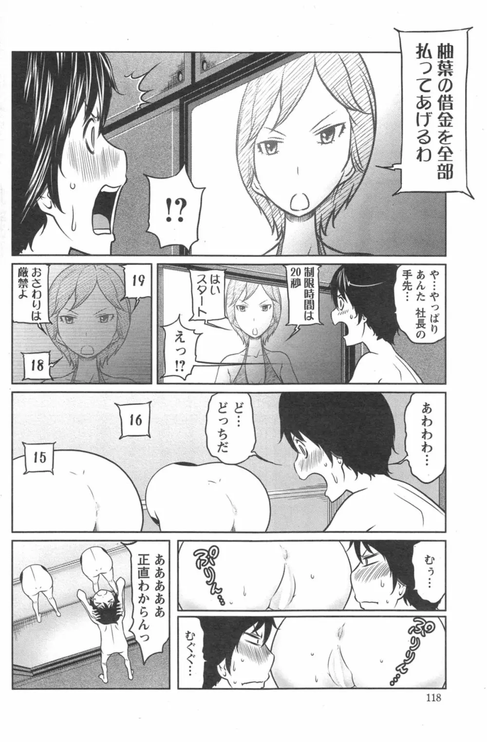 １億のおんなのこ 第1-5章 Page.70